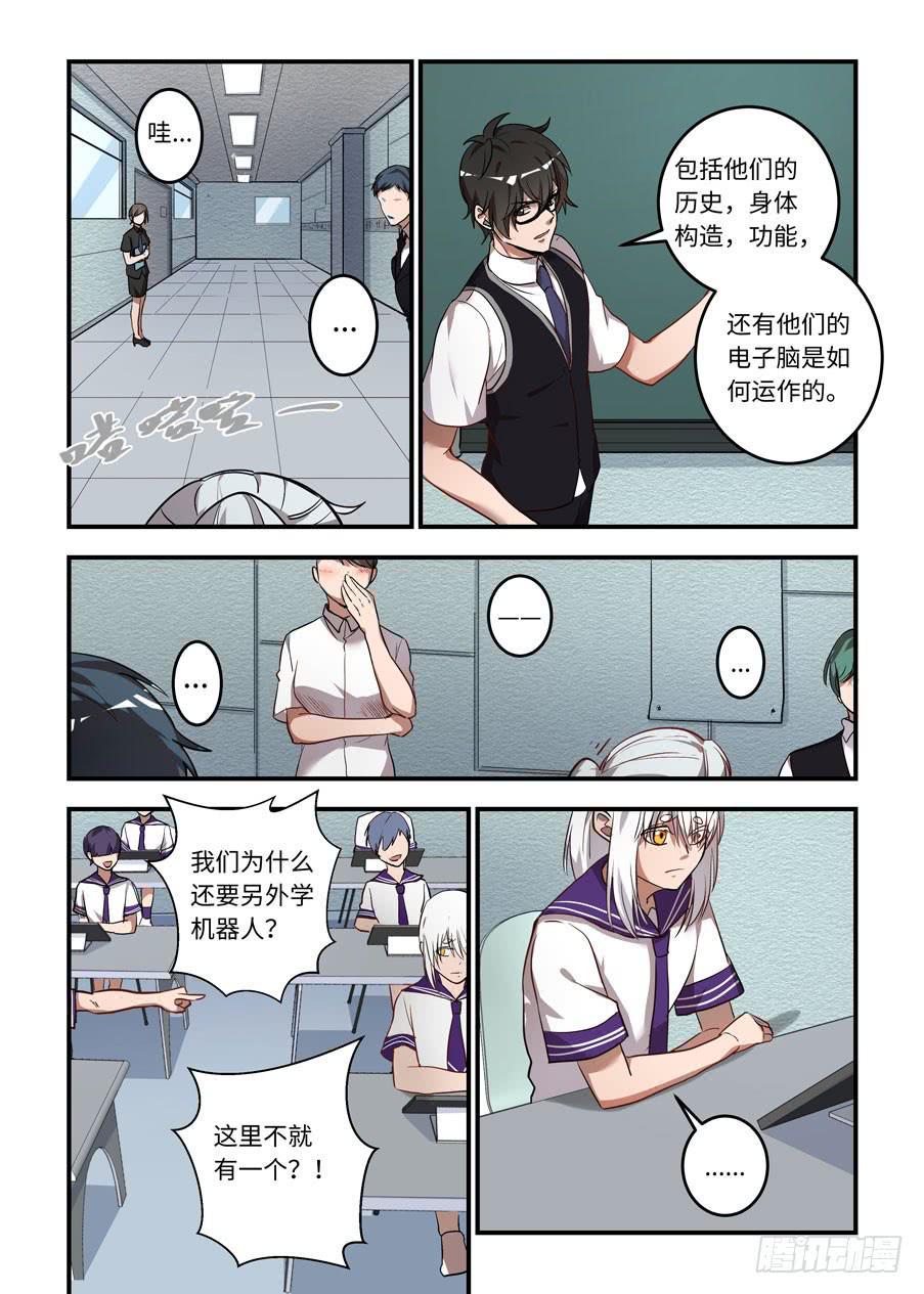 《我的机器人室友》漫画最新章节第一百二十二话：我们会失去他的免费下拉式在线观看章节第【9】张图片