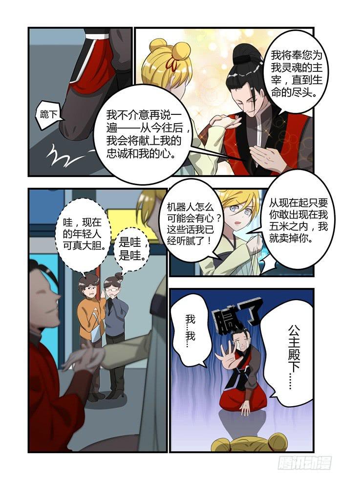 《我的机器人室友》漫画最新章节第十五话：爱是什么意思免费下拉式在线观看章节第【10】张图片