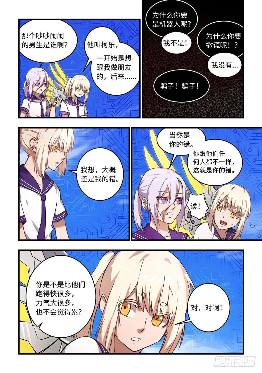 《我的机器人室友》漫画最新章节第一百二十六话：告诉他你就死定了免费下拉式在线观看章节第【4】张图片