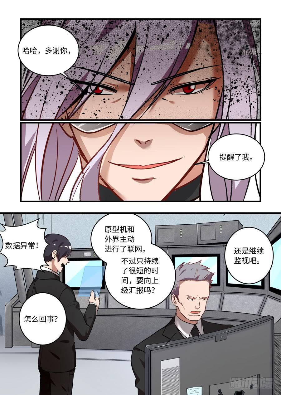 《我的机器人室友》漫画最新章节第一百二十六话：告诉他你就死定了免费下拉式在线观看章节第【6】张图片