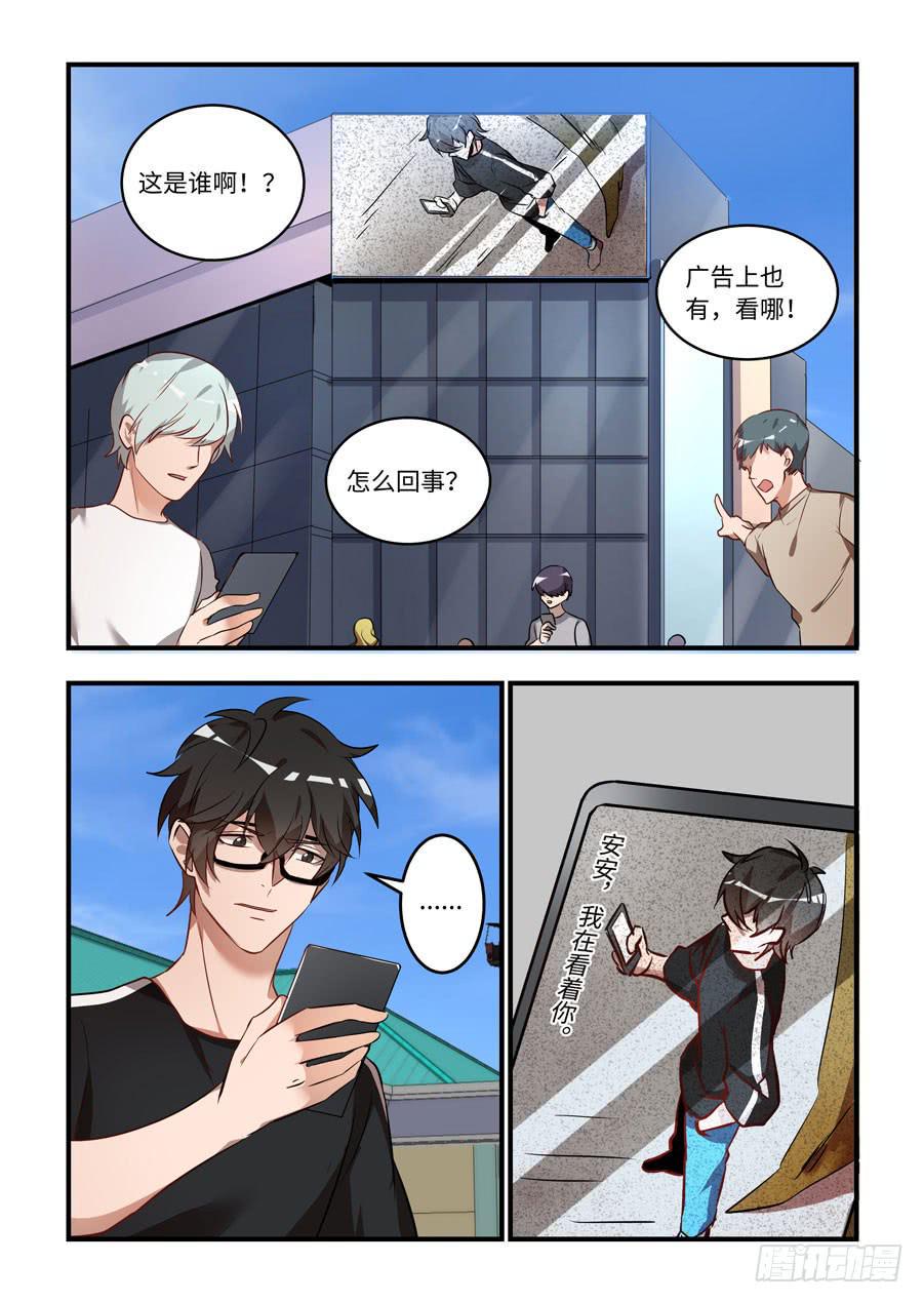 《我的机器人室友》漫画最新章节第一百二十八话：我在看着你免费下拉式在线观看章节第【5】张图片