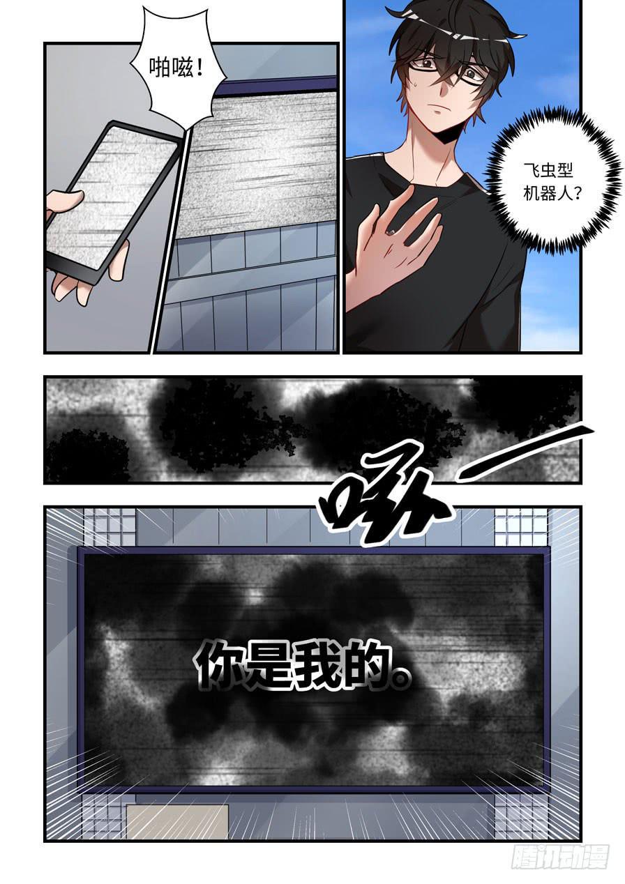 《我的机器人室友》漫画最新章节第一百二十八话：我在看着你免费下拉式在线观看章节第【7】张图片