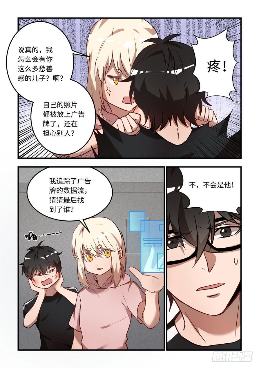 《我的机器人室友》漫画最新章节第一百二十九话：不会是他免费下拉式在线观看章节第【4】张图片