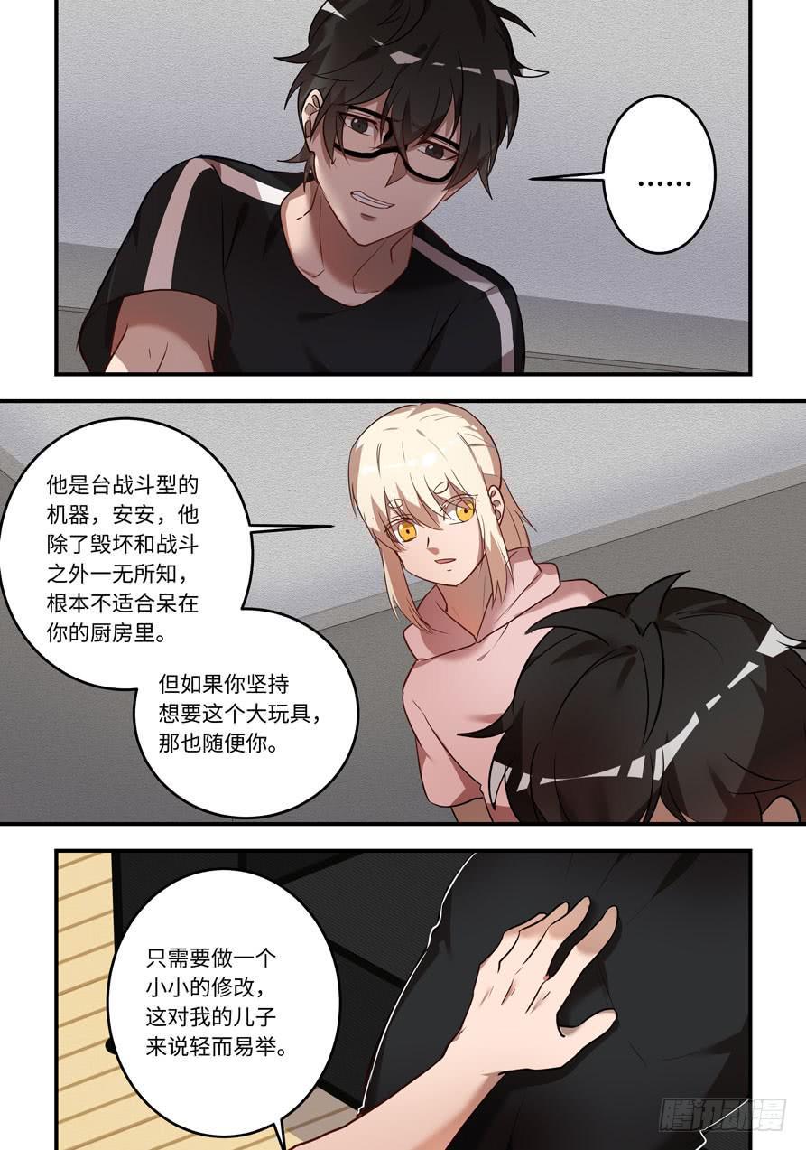 《我的机器人室友》漫画最新章节第一百二十九话：不会是他免费下拉式在线观看章节第【7】张图片