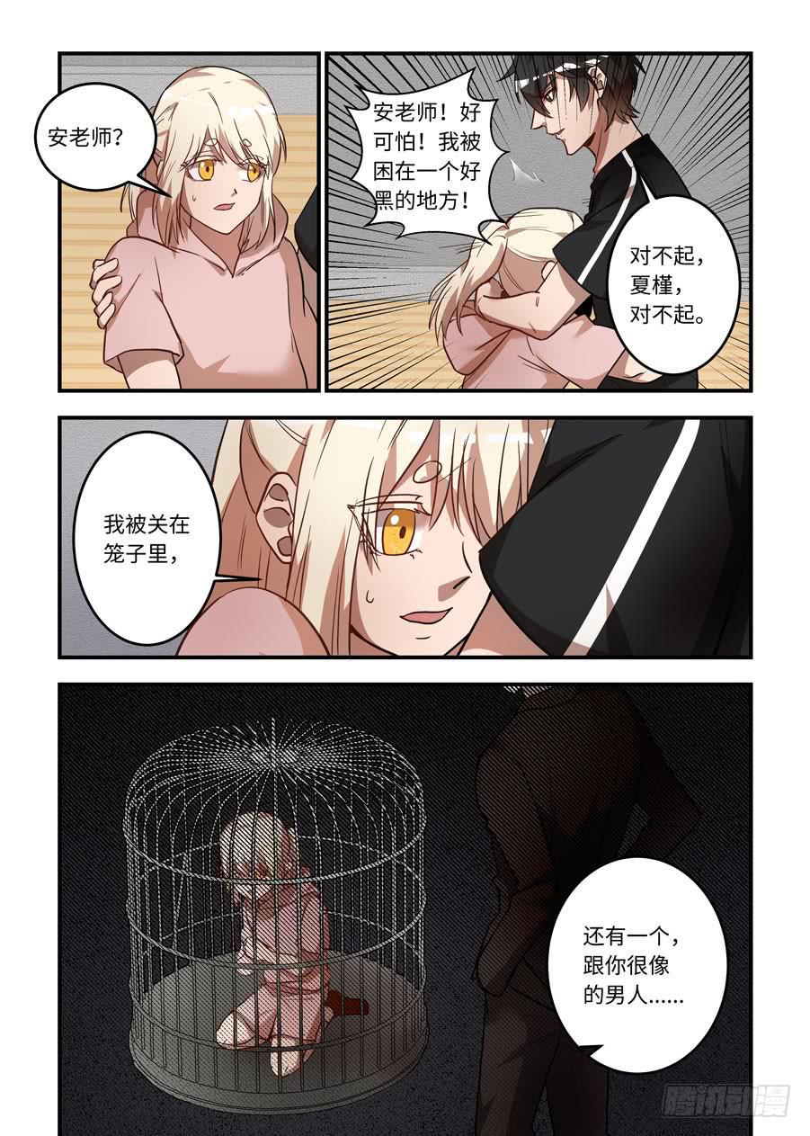 《我的机器人室友》漫画最新章节第一百三十一话：毁了你他就会爱我免费下拉式在线观看章节第【10】张图片