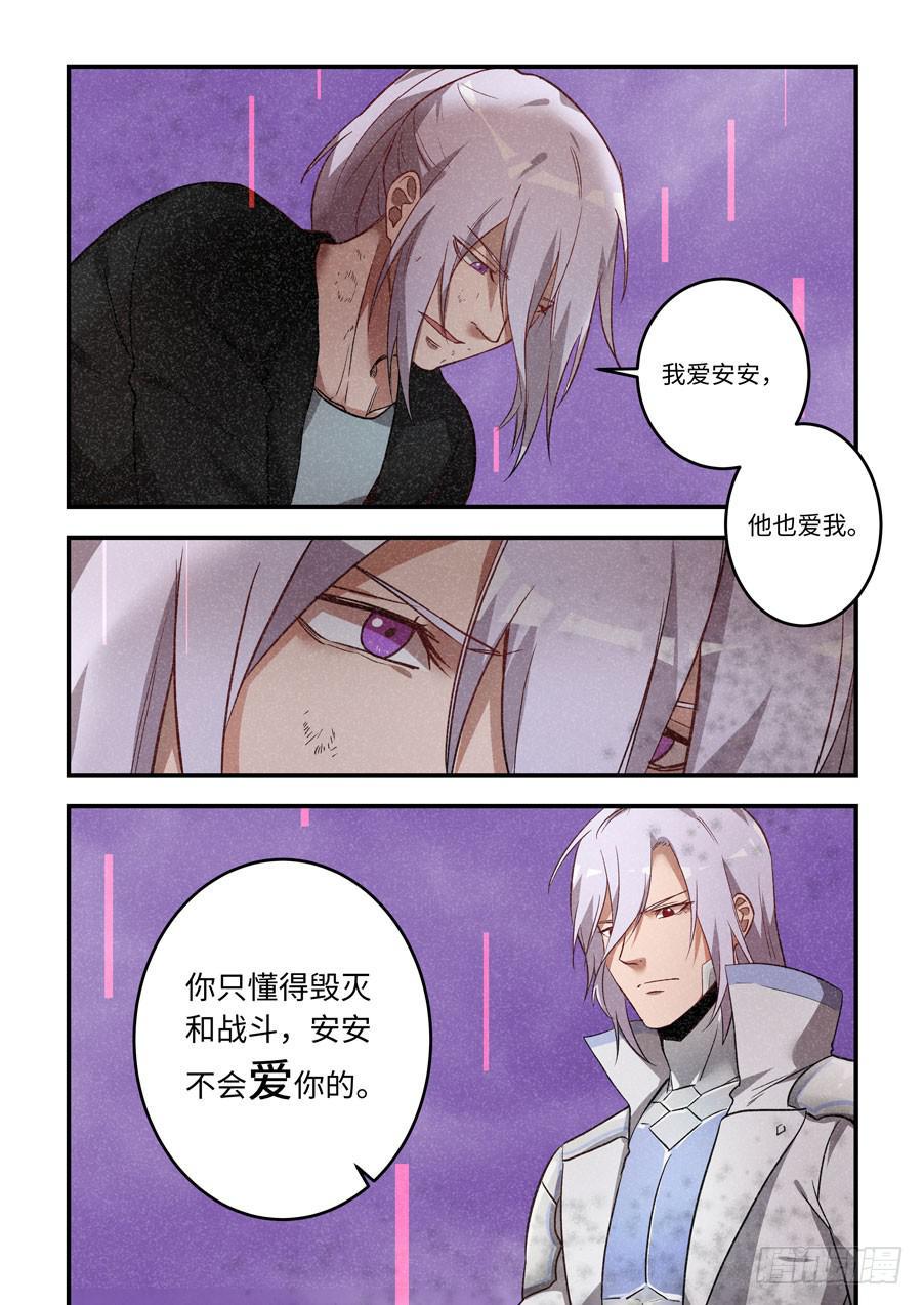 《我的机器人室友》漫画最新章节第一百三十一话：毁了你他就会爱我免费下拉式在线观看章节第【4】张图片