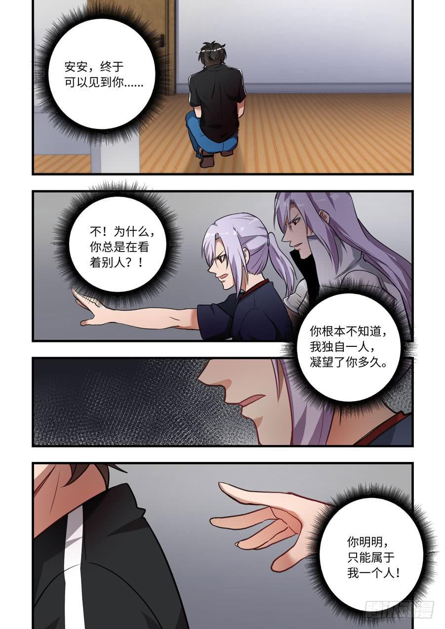 《我的机器人室友》漫画最新章节第一百三十二话：你夺走了什么免费下拉式在线观看章节第【2】张图片