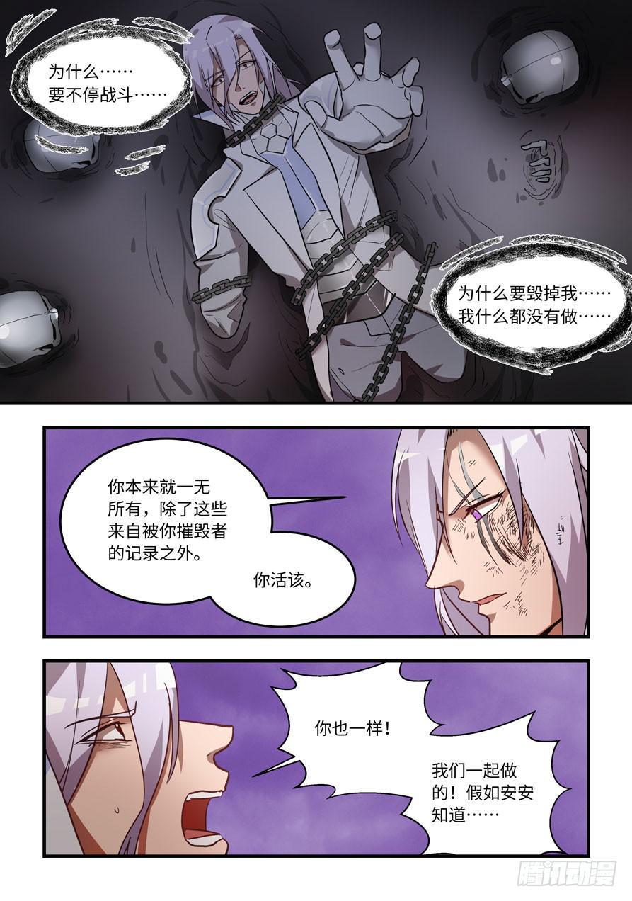 《我的机器人室友》漫画最新章节第一百三十二话：你夺走了什么免费下拉式在线观看章节第【6】张图片