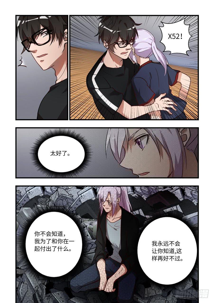 《我的机器人室友》漫画最新章节第一百三十二话：你夺走了什么免费下拉式在线观看章节第【9】张图片