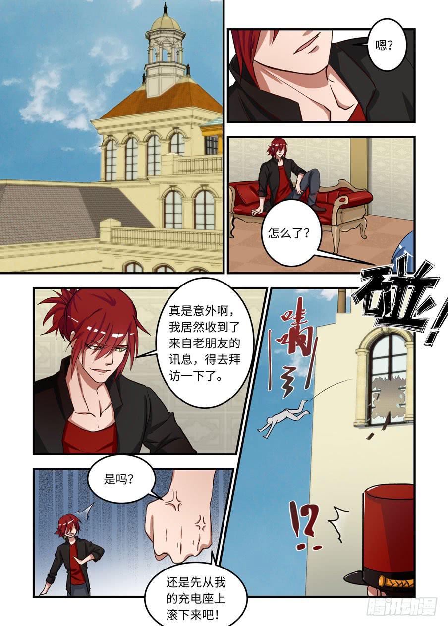 《我的机器人室友》漫画最新章节第一百三十三话：能和你做朋友吗？免费下拉式在线观看章节第【8】张图片