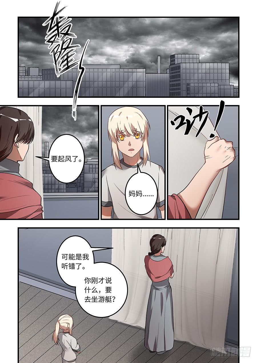 《我的机器人室友》漫画最新章节第一百三十四话：我是他的替代品免费下拉式在线观看章节第【1】张图片