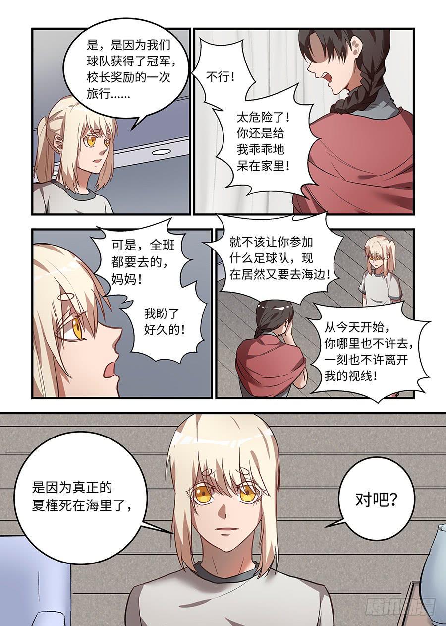 《我的机器人室友》漫画最新章节第一百三十四话：我是他的替代品免费下拉式在线观看章节第【2】张图片