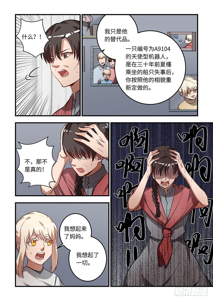 《我的机器人室友》漫画最新章节第一百三十四话：我是他的替代品免费下拉式在线观看章节第【3】张图片