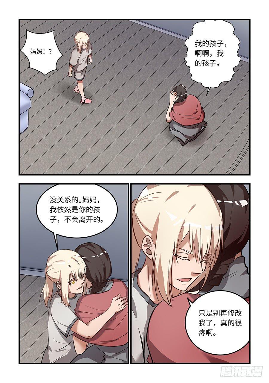 《我的机器人室友》漫画最新章节第一百三十四话：我是他的替代品免费下拉式在线观看章节第【4】张图片