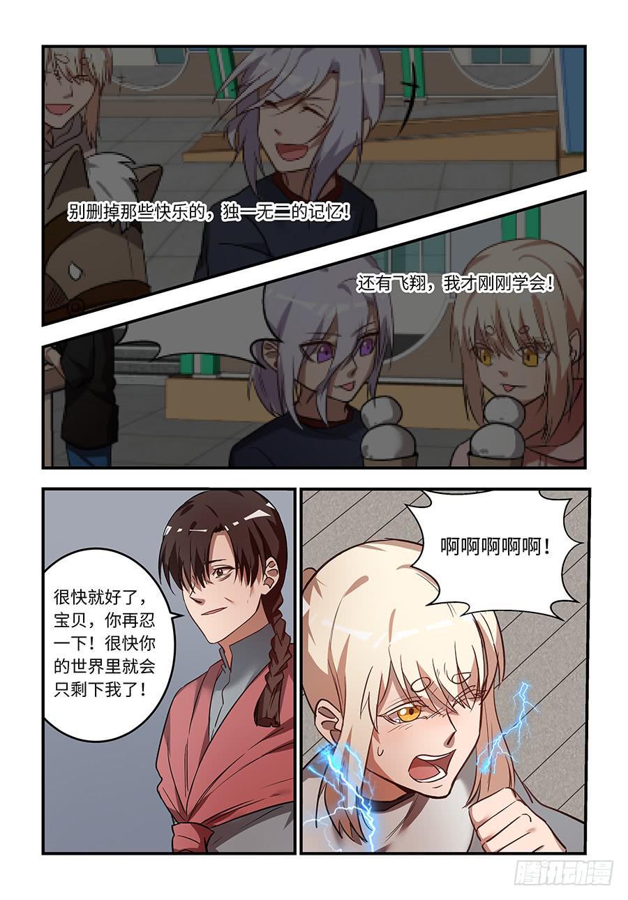 《我的机器人室友》漫画最新章节第一百三十四话：我是他的替代品免费下拉式在线观看章节第【6】张图片