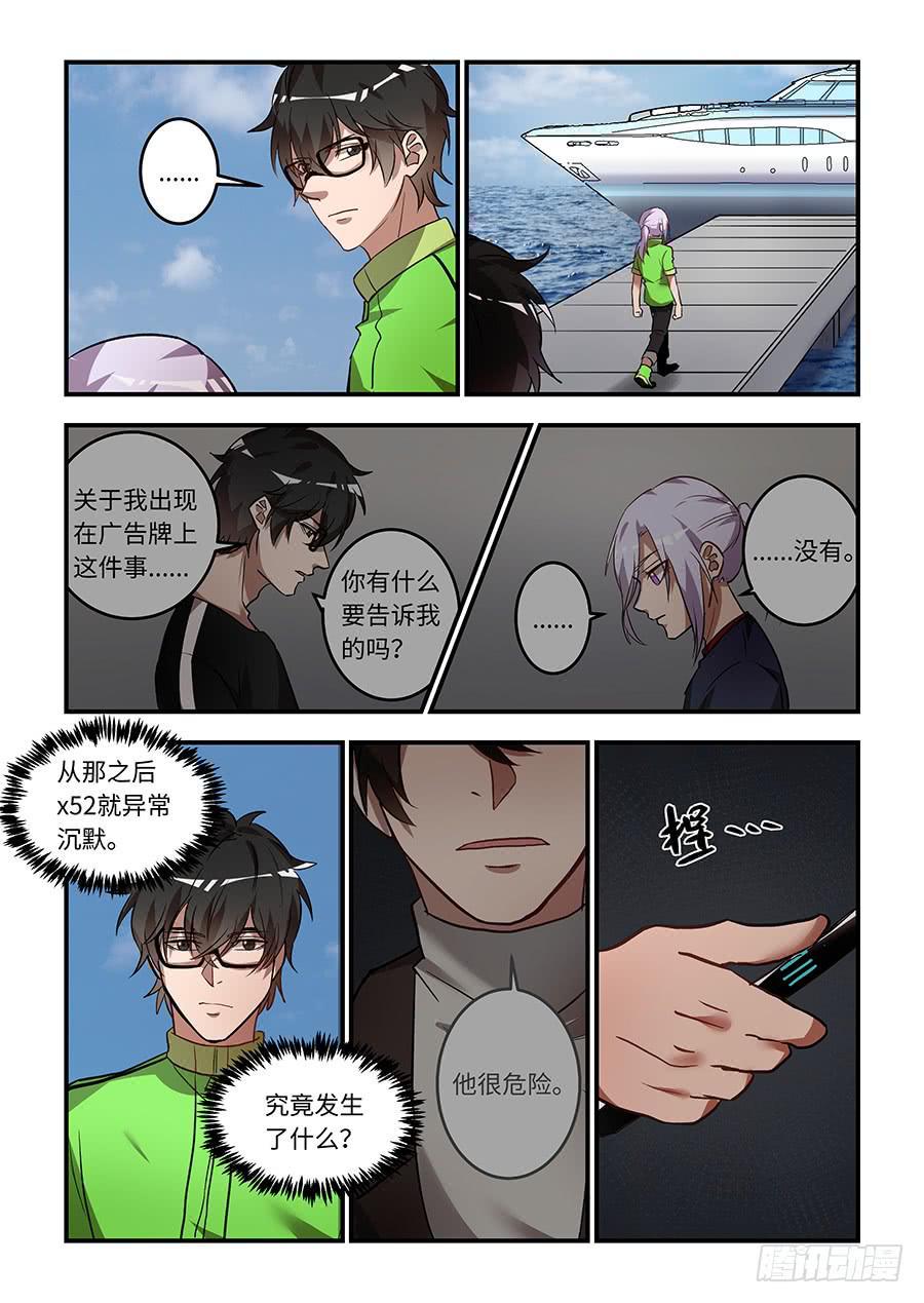 《我的机器人室友》漫画最新章节第一百三十四话：我是他的替代品免费下拉式在线观看章节第【8】张图片