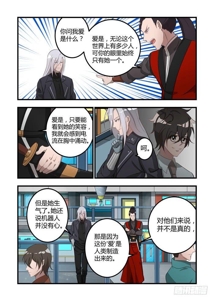 《我的机器人室友》漫画最新章节第十六话：心悦君兮君不知免费下拉式在线观看章节第【3】张图片