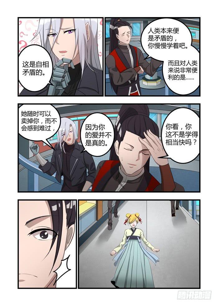 《我的机器人室友》漫画最新章节第十六话：心悦君兮君不知免费下拉式在线观看章节第【5】张图片