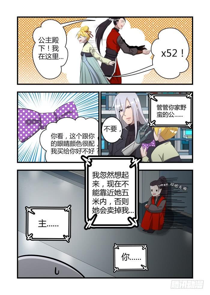 《我的机器人室友》漫画最新章节第十六话：心悦君兮君不知免费下拉式在线观看章节第【6】张图片