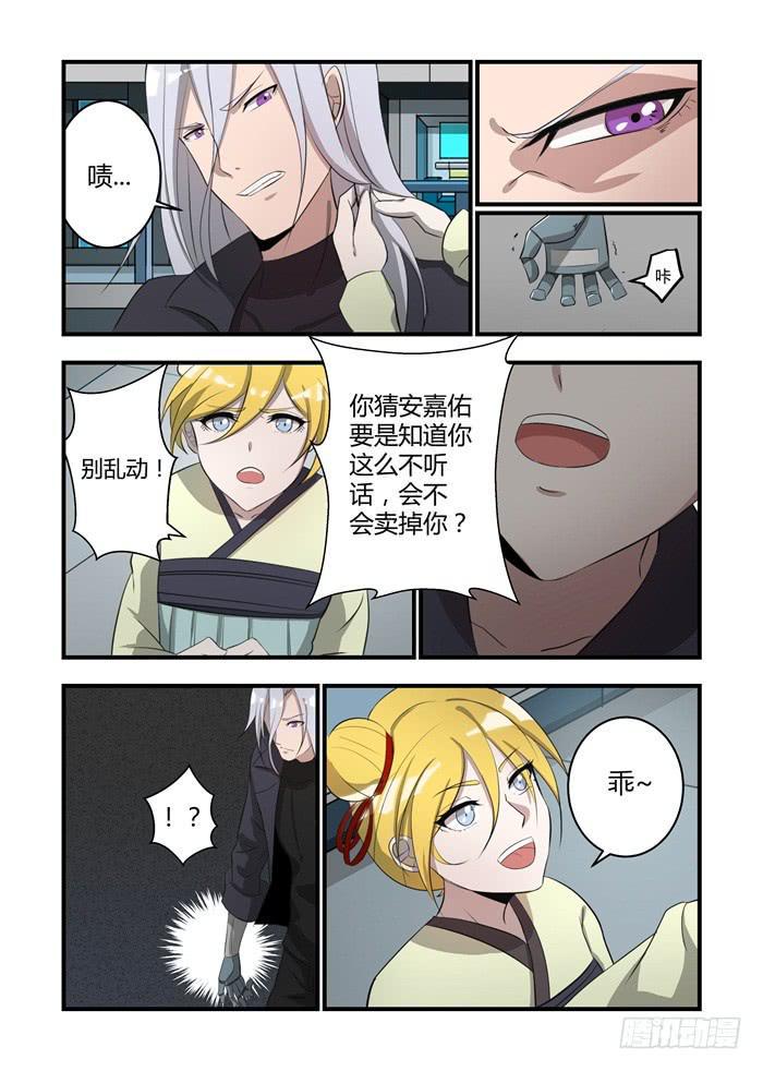 《我的机器人室友》漫画最新章节第十六话：心悦君兮君不知免费下拉式在线观看章节第【7】张图片