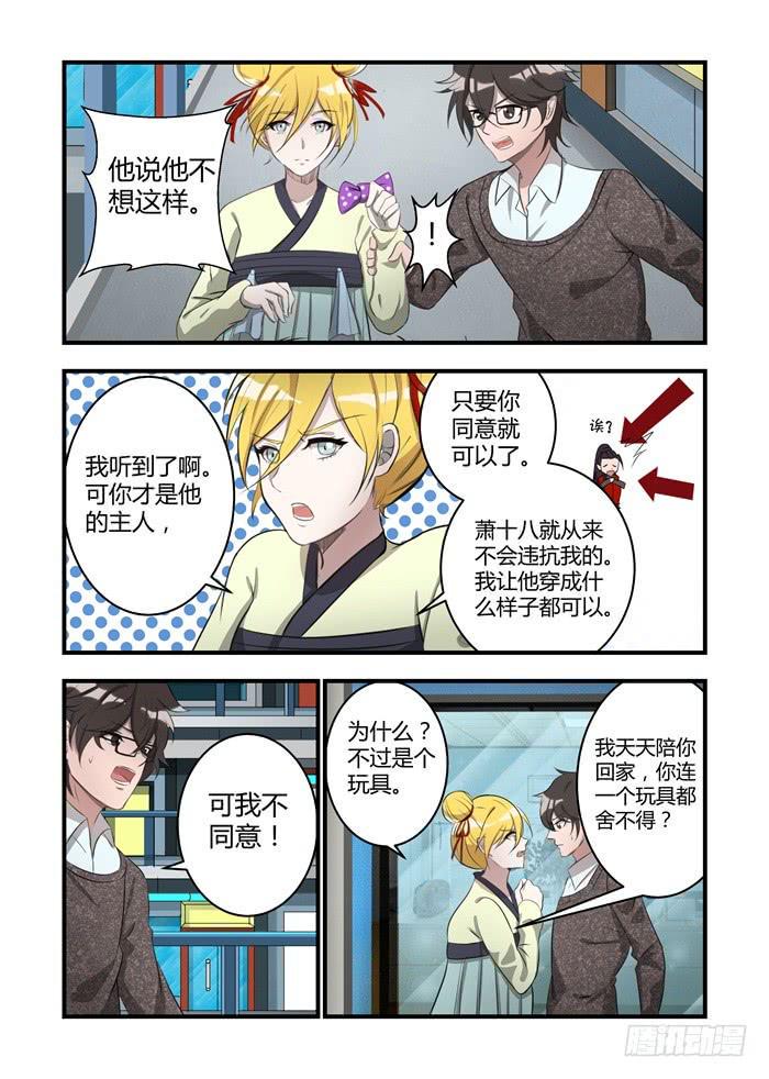 《我的机器人室友》漫画最新章节第十六话：心悦君兮君不知免费下拉式在线观看章节第【8】张图片