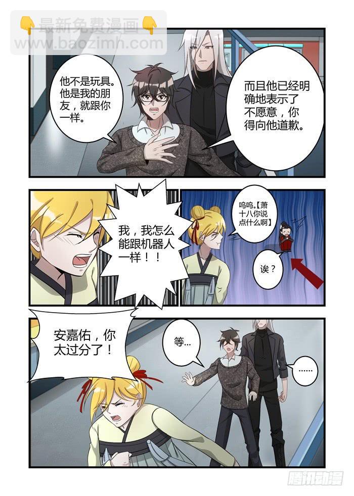 《我的机器人室友》漫画最新章节第十六话：心悦君兮君不知免费下拉式在线观看章节第【9】张图片