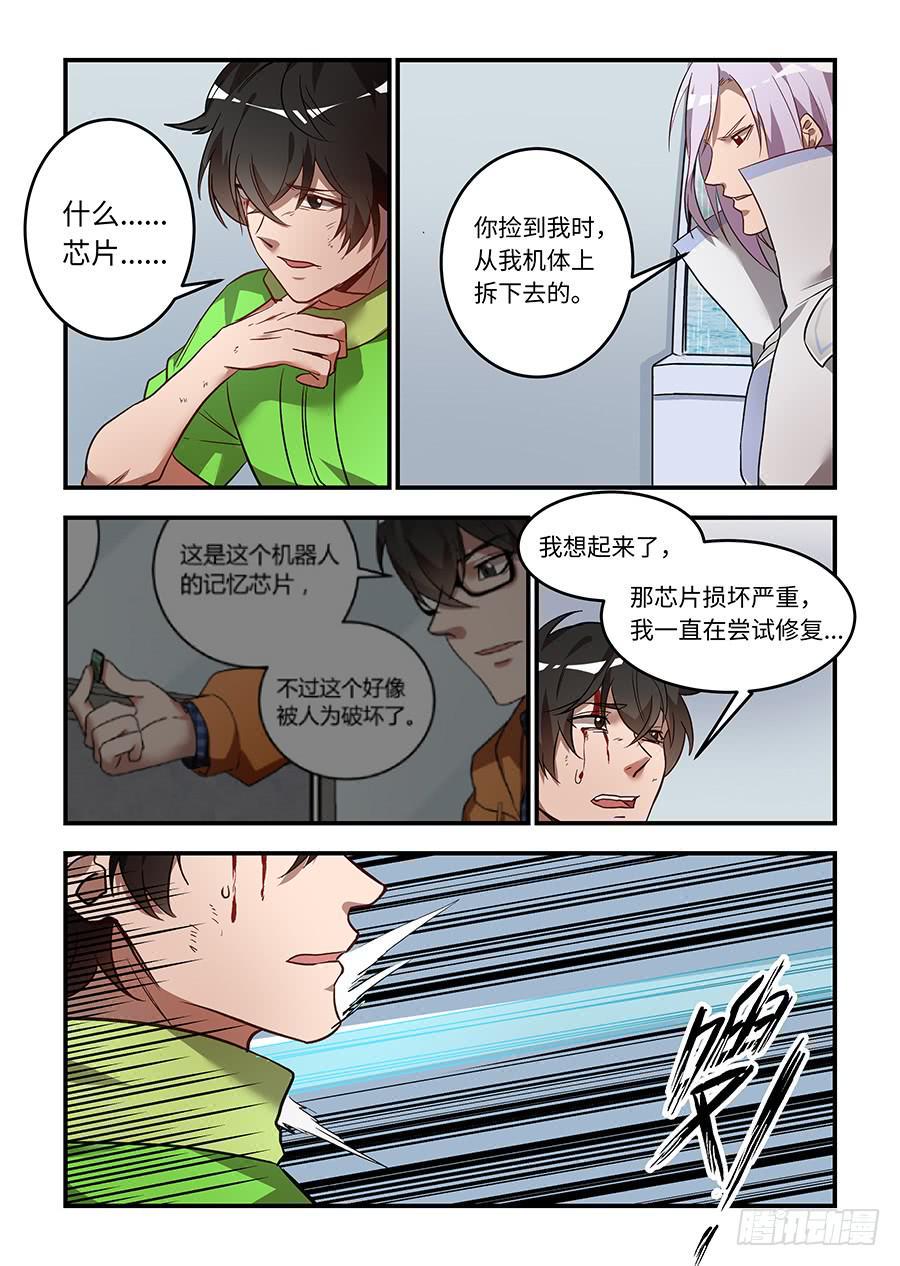 《我的机器人室友》漫画最新章节第一百三十七话：“我是自由的”免费下拉式在线观看章节第【2】张图片