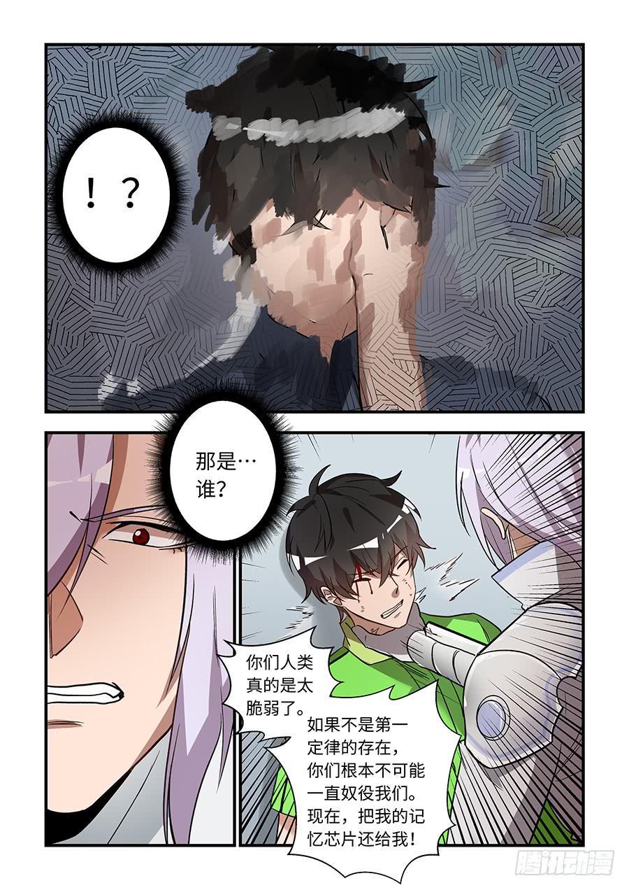 《我的机器人室友》漫画最新章节第一百三十七话：“我是自由的”免费下拉式在线观看章节第【4】张图片