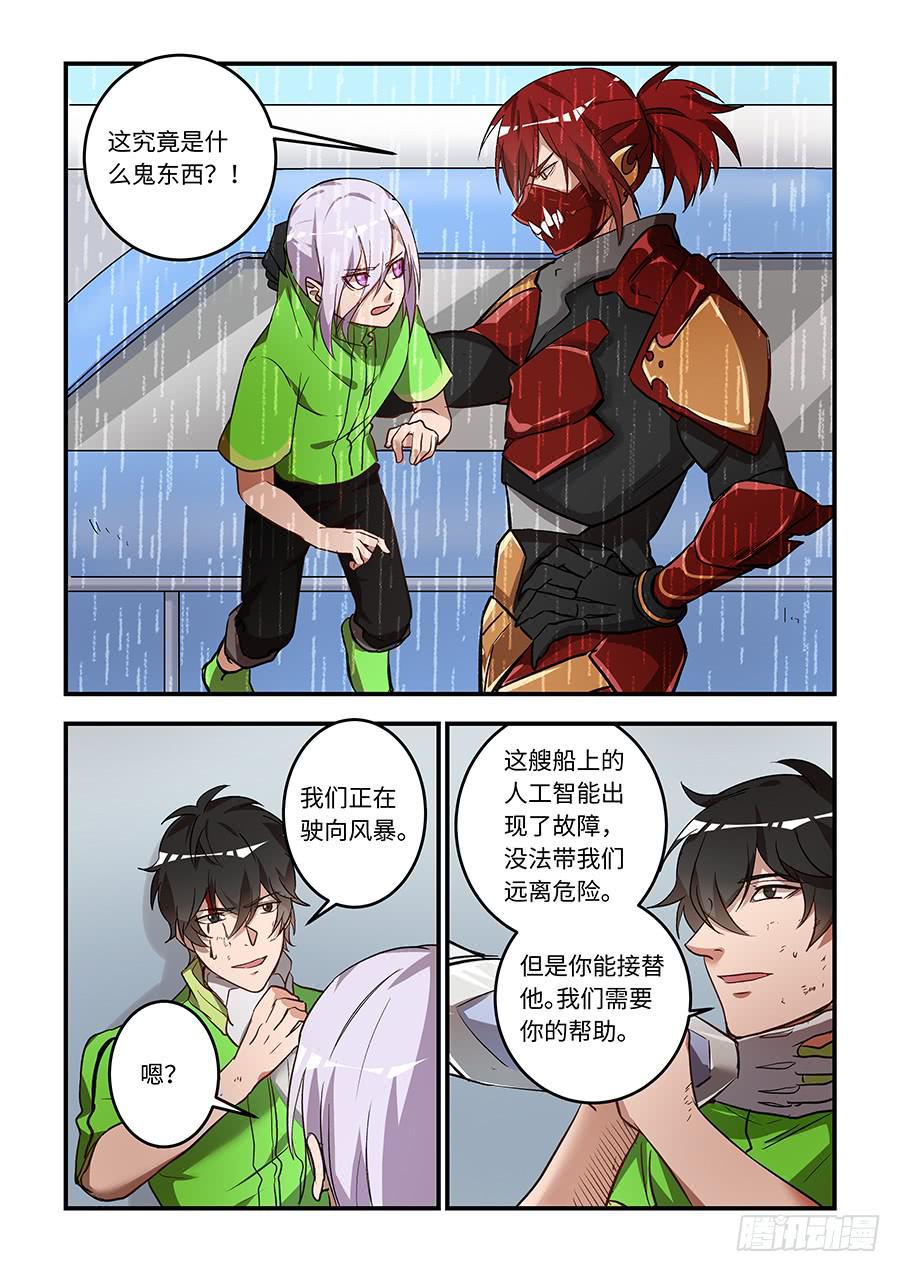 《我的机器人室友》漫画最新章节第一百三十七话：“我是自由的”免费下拉式在线观看章节第【7】张图片