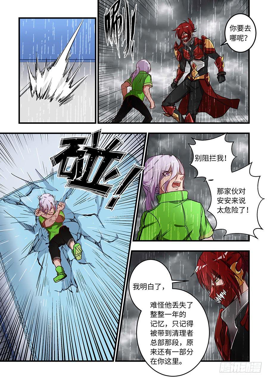 《我的机器人室友》漫画最新章节第一百三十八话：你不需要存在免费下拉式在线观看章节第【3】张图片