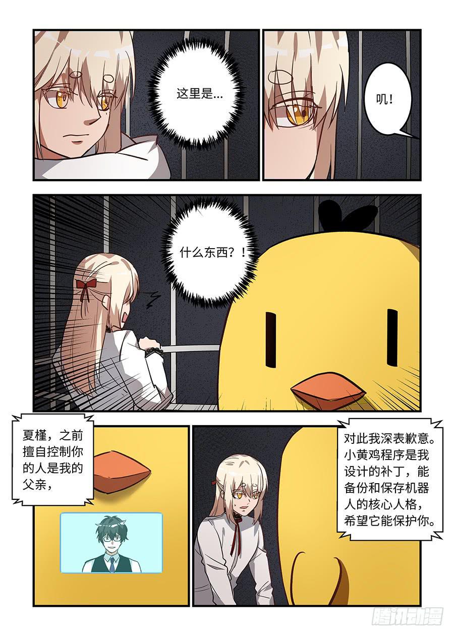 《我的机器人室友》漫画最新章节第一百三十九话：展翅高飞免费下拉式在线观看章节第【1】张图片