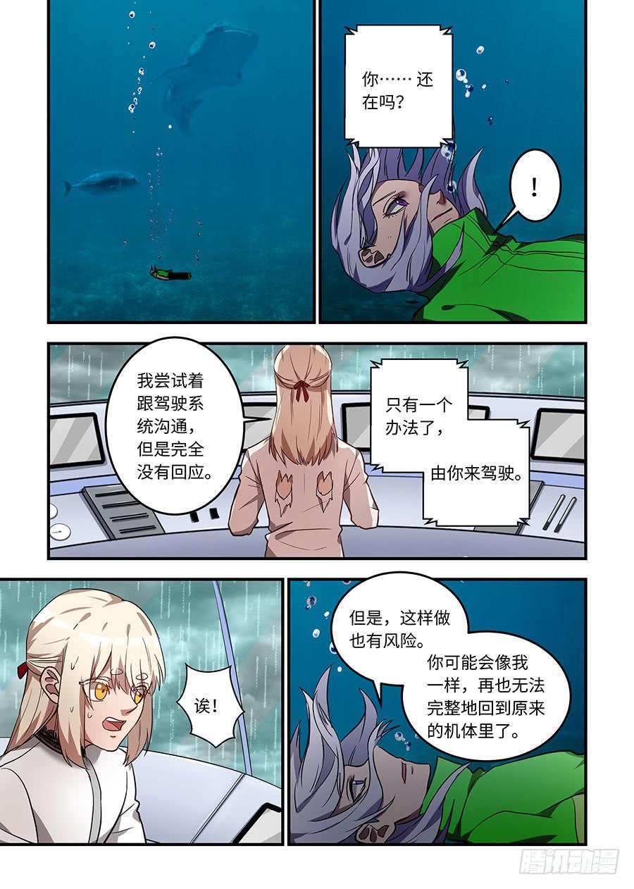 《我的机器人室友》漫画最新章节第一百四十一话：你不是他免费下拉式在线观看章节第【1】张图片