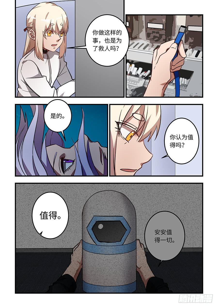 《我的机器人室友》漫画最新章节第一百四十一话：你不是他免费下拉式在线观看章节第【2】张图片