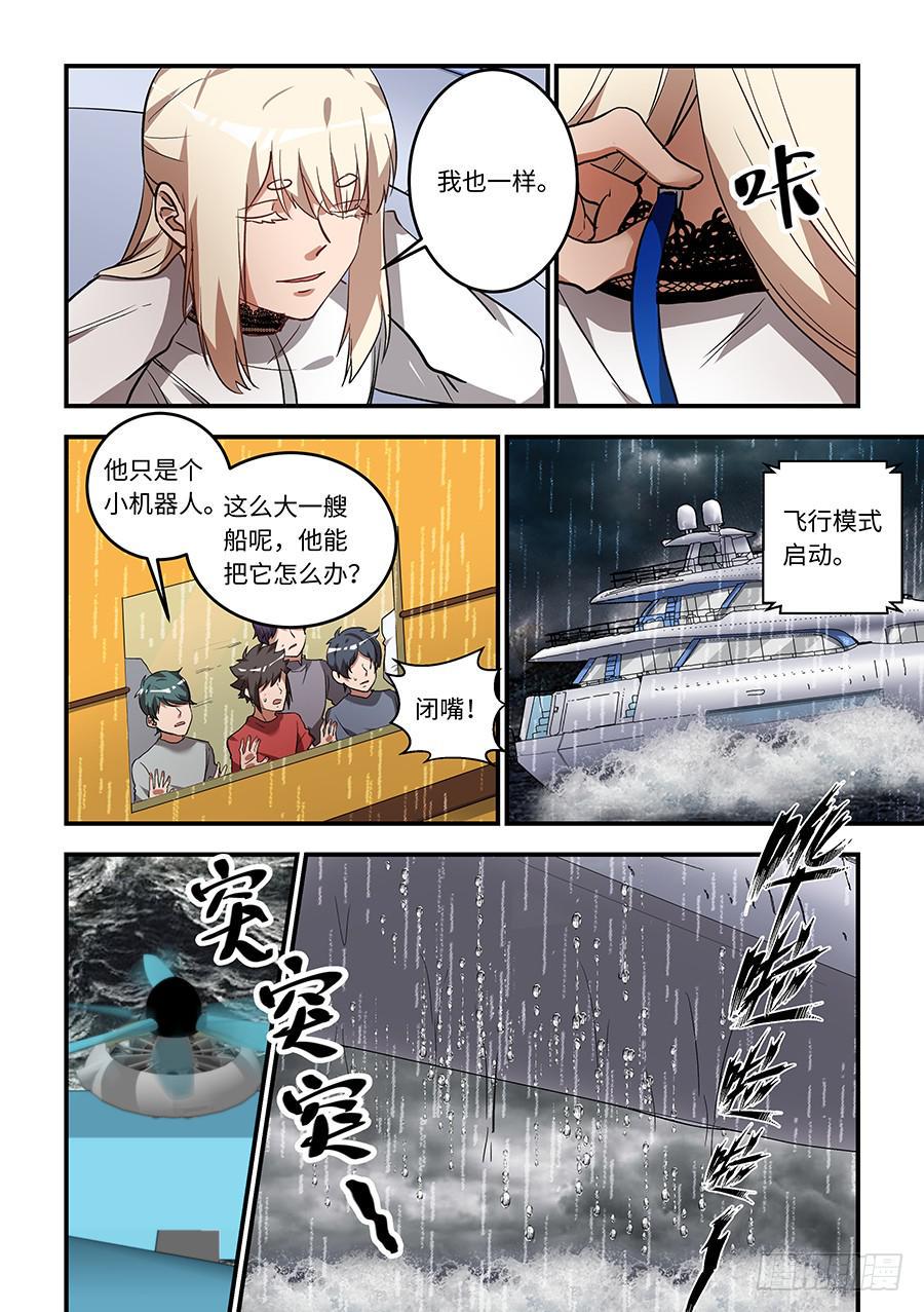 《我的机器人室友》漫画最新章节第一百四十一话：你不是他免费下拉式在线观看章节第【3】张图片