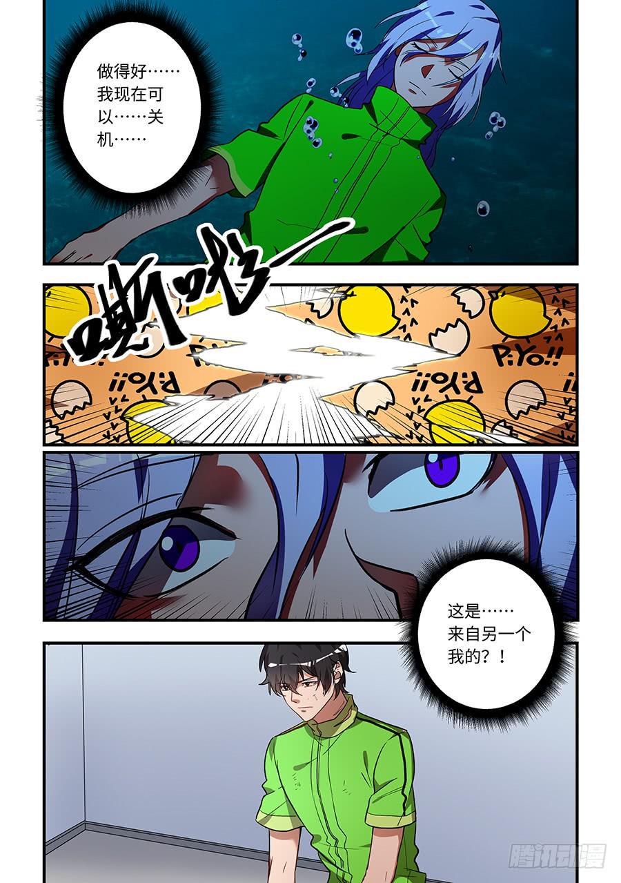 《我的机器人室友》漫画最新章节第一百四十一话：你不是他免费下拉式在线观看章节第【5】张图片