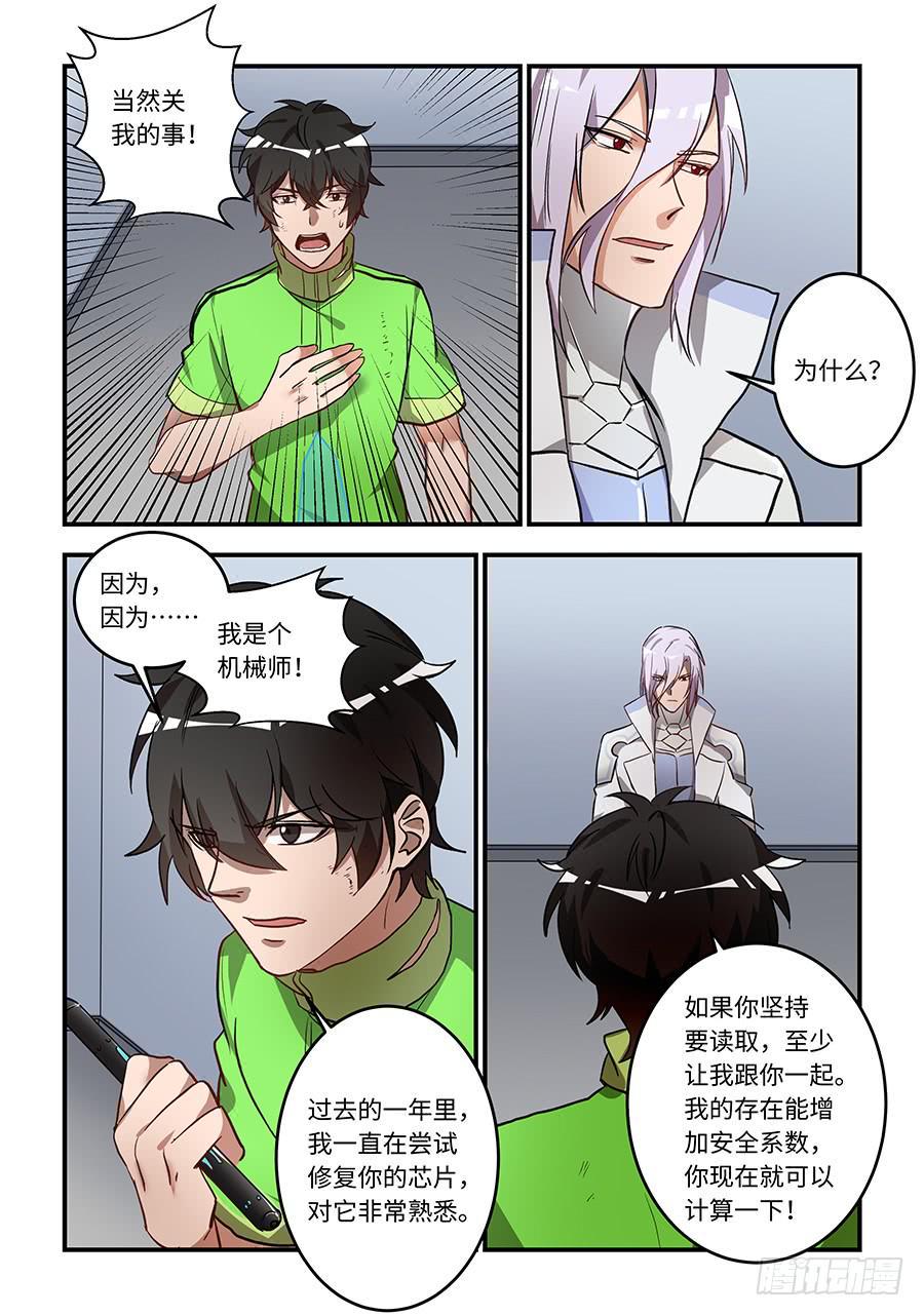 《我的机器人室友》漫画最新章节第一百四十一话：你不是他免费下拉式在线观看章节第【7】张图片