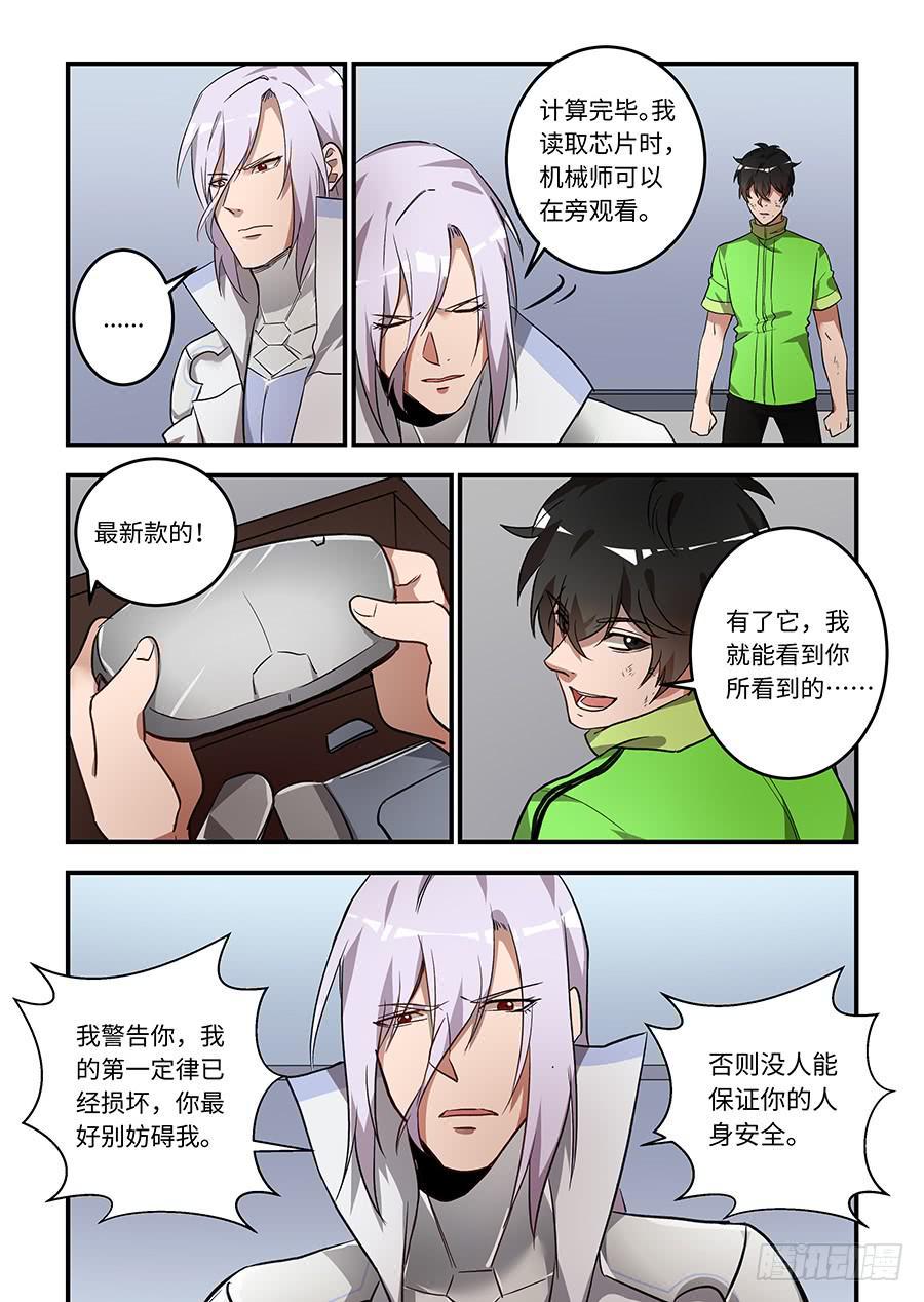 《我的机器人室友》漫画最新章节第一百四十一话：你不是他免费下拉式在线观看章节第【8】张图片