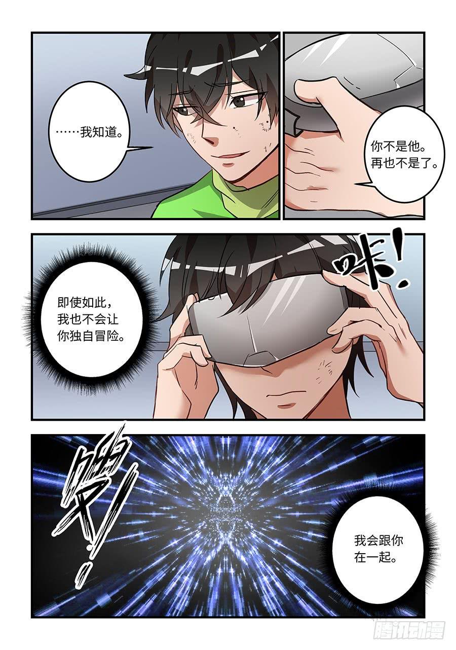 《我的机器人室友》漫画最新章节第一百四十一话：你不是他免费下拉式在线观看章节第【9】张图片