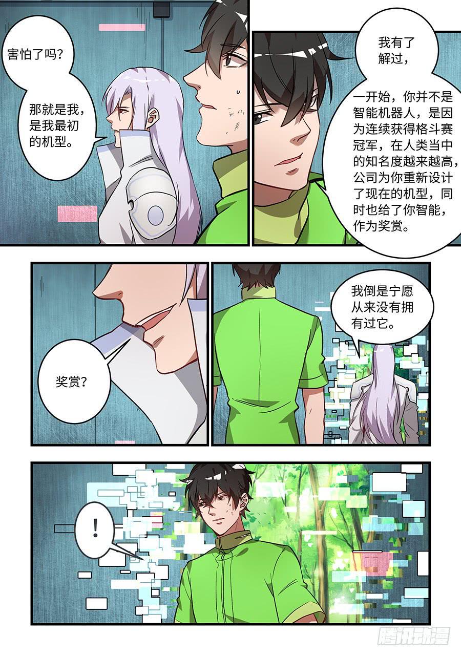 《我的机器人室友》漫画最新章节第一百四十二话：那就是我免费下拉式在线观看章节第【2】张图片