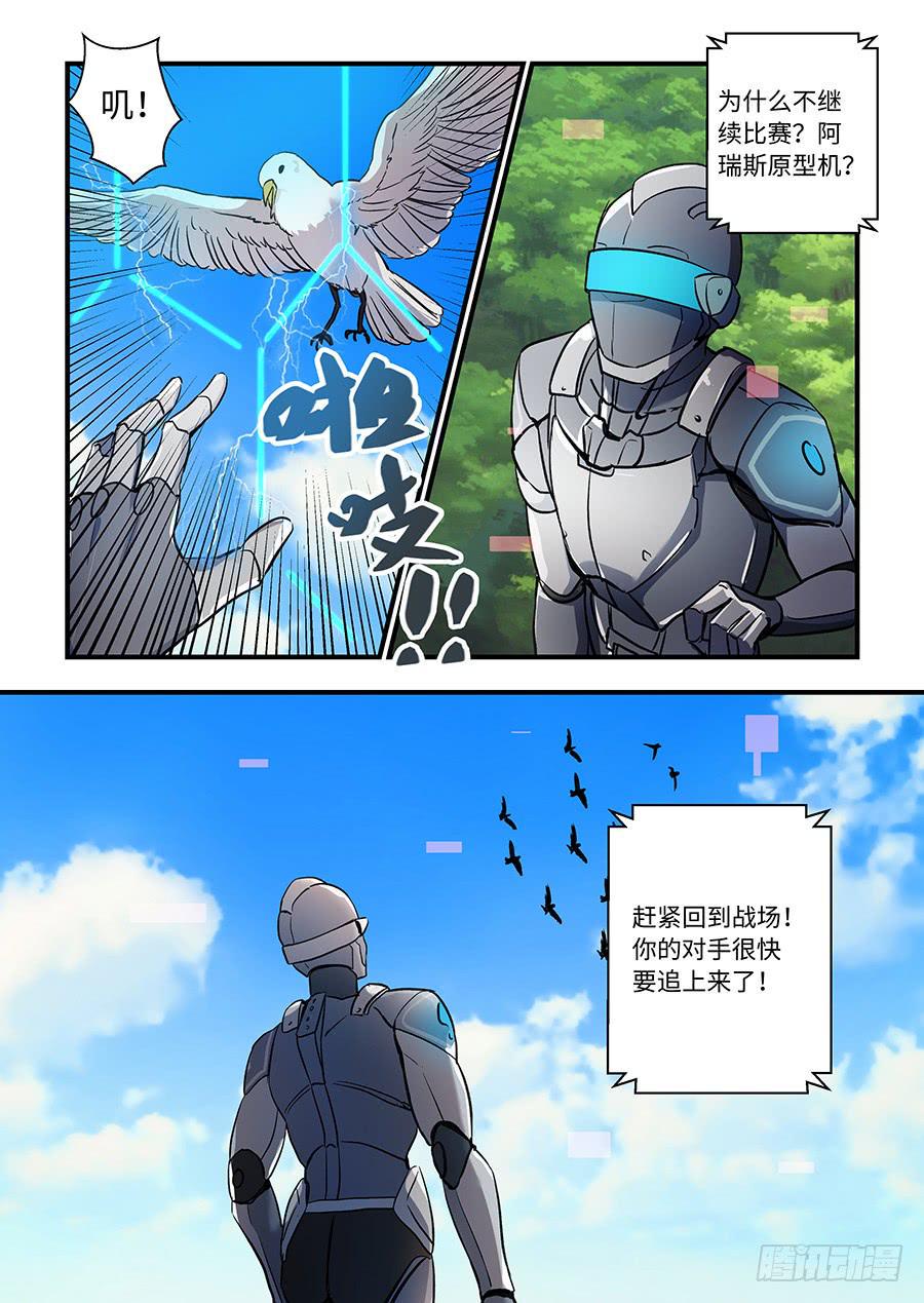 《我的机器人室友》漫画最新章节第一百四十二话：那就是我免费下拉式在线观看章节第【4】张图片