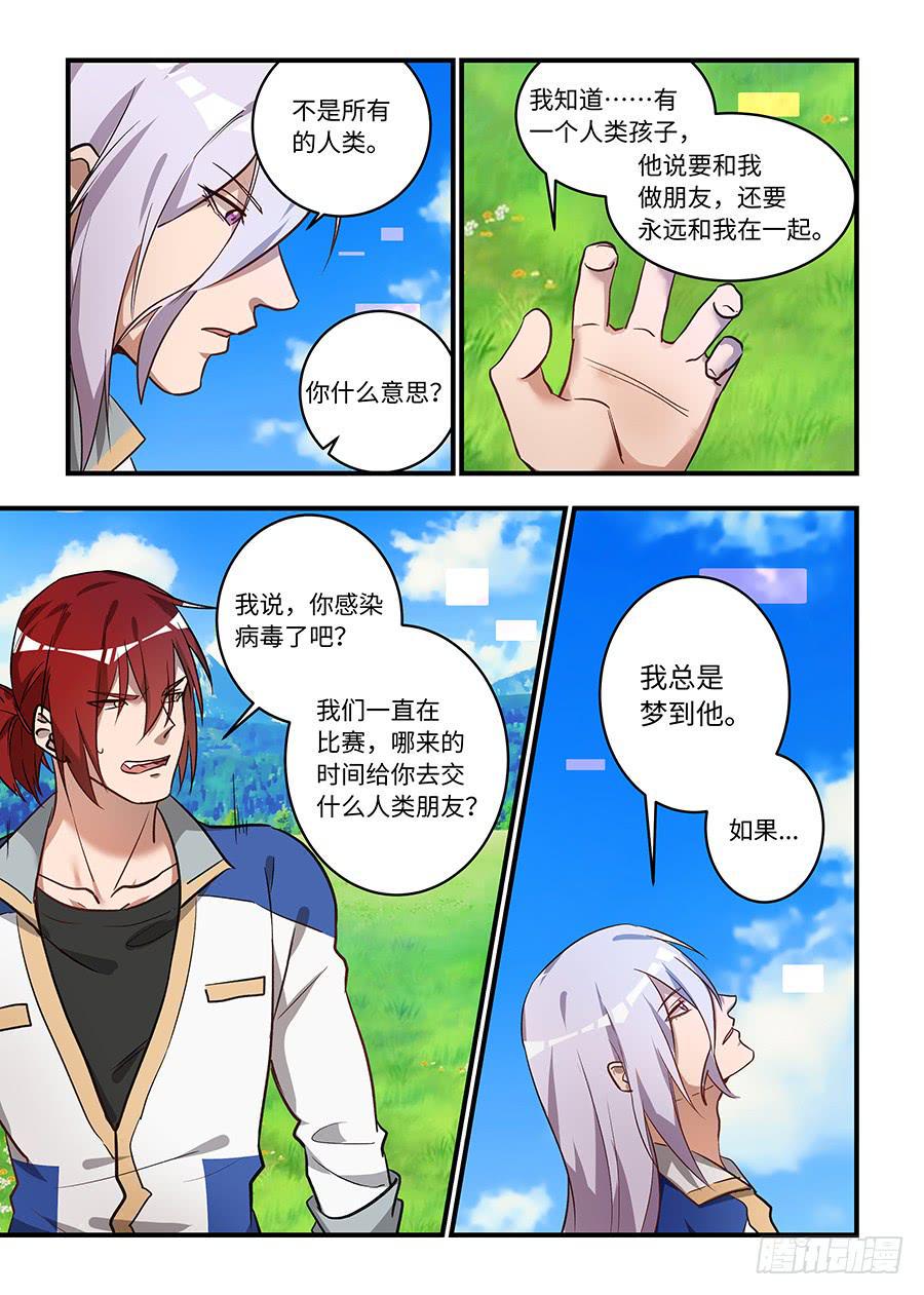 《我的机器人室友》漫画最新章节第一百四十二话：那就是我免费下拉式在线观看章节第【7】张图片