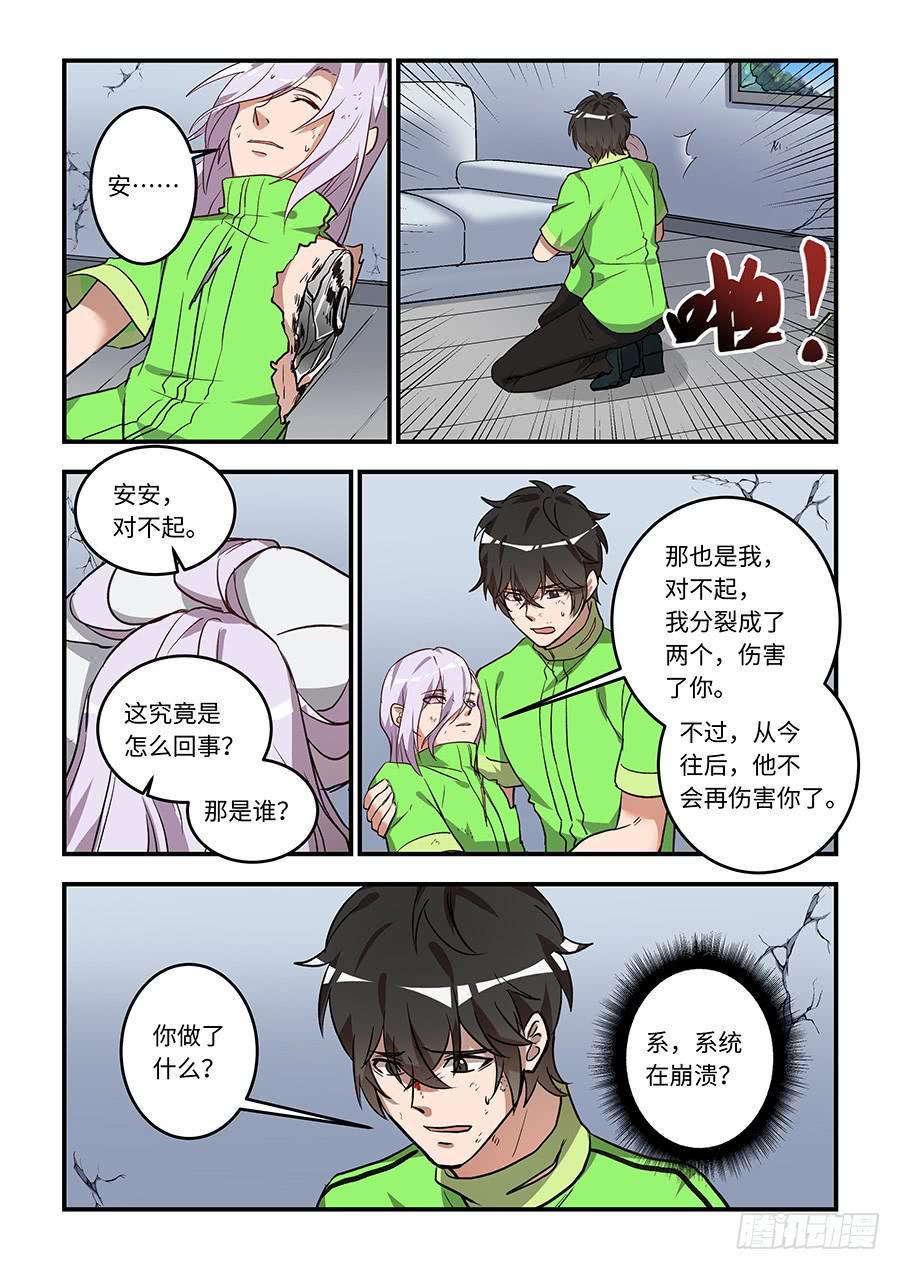 《我的机器人室友》漫画最新章节第一百四十三话：我喜欢的是你免费下拉式在线观看章节第【8】张图片