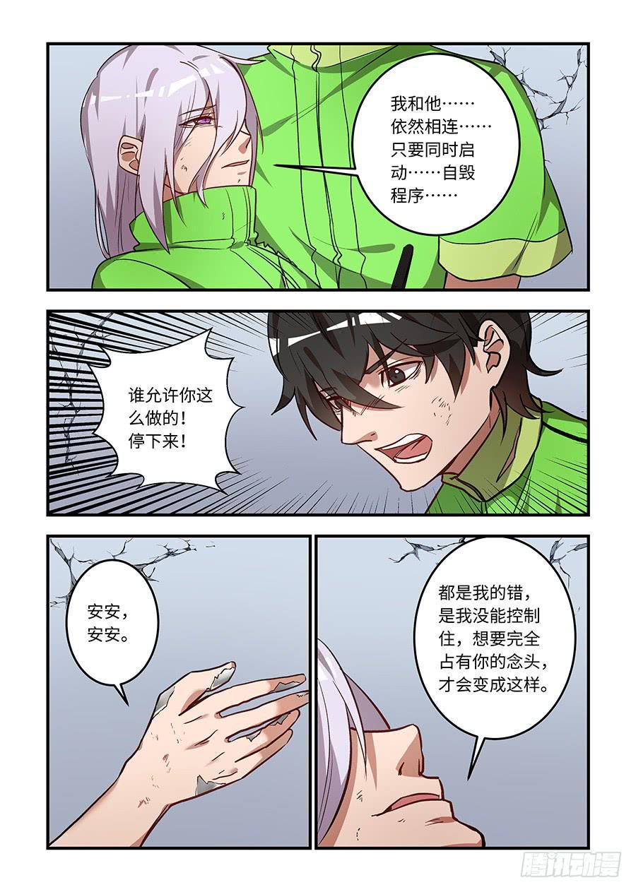 《我的机器人室友》漫画最新章节第一百四十三话：我喜欢的是你免费下拉式在线观看章节第【9】张图片