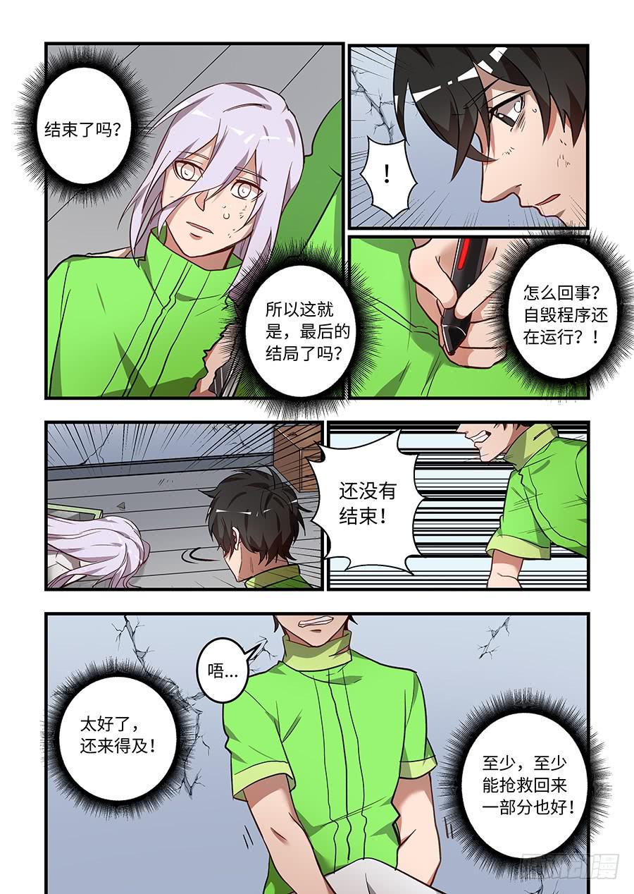 《我的机器人室友》漫画最新章节第一百四十四话：还没有结束免费下拉式在线观看章节第【1】张图片