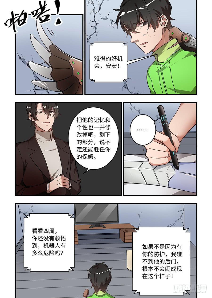 《我的机器人室友》漫画最新章节第一百四十四话：还没有结束免费下拉式在线观看章节第【2】张图片