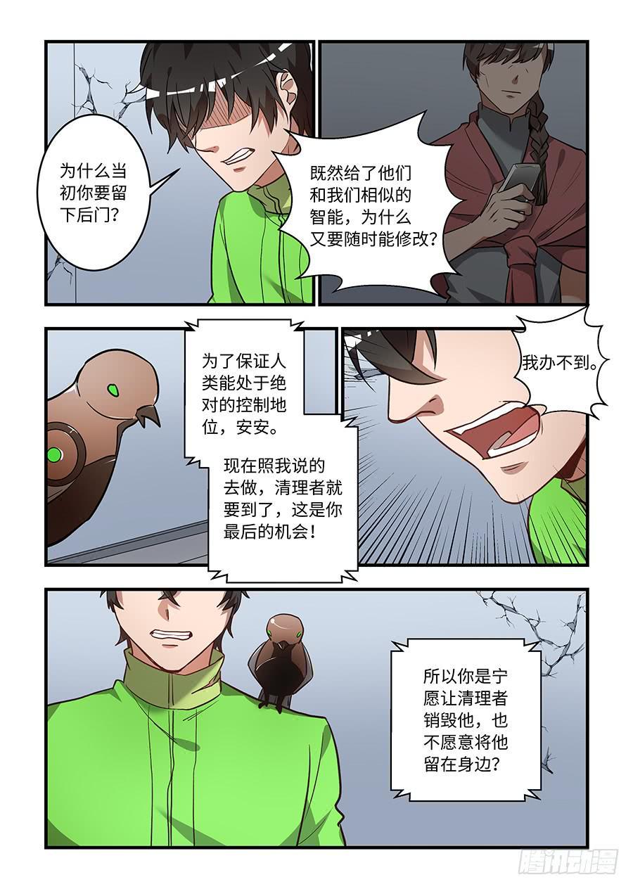 《我的机器人室友》漫画最新章节第一百四十四话：还没有结束免费下拉式在线观看章节第【3】张图片