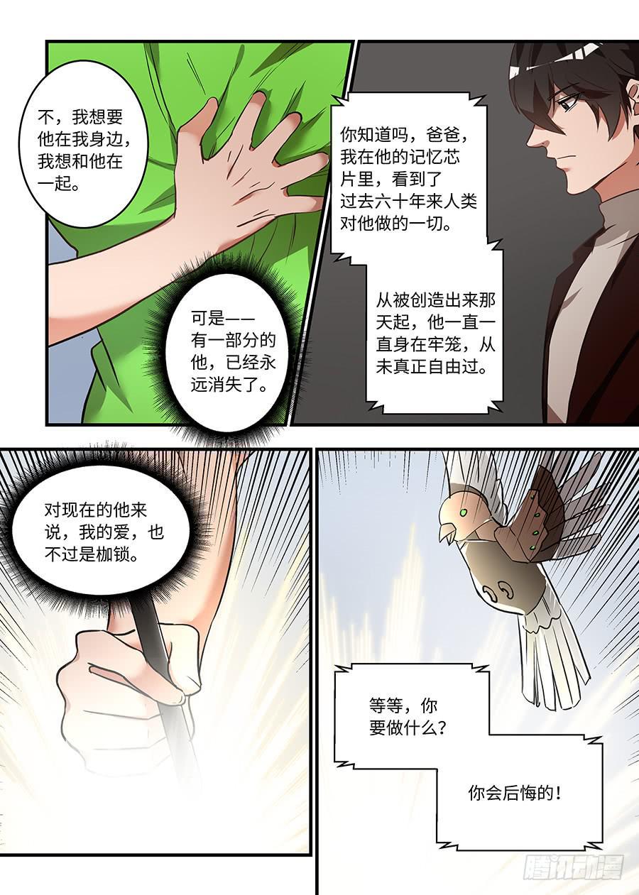 《我的机器人室友》漫画最新章节第一百四十四话：还没有结束免费下拉式在线观看章节第【4】张图片