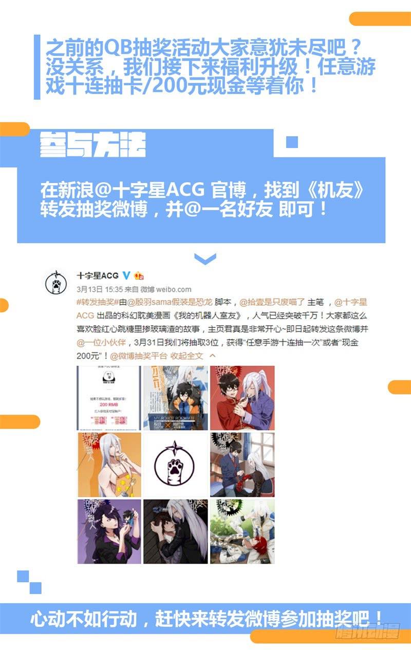 《我的机器人室友》漫画最新章节第十七话：我会保护你免费下拉式在线观看章节第【12】张图片