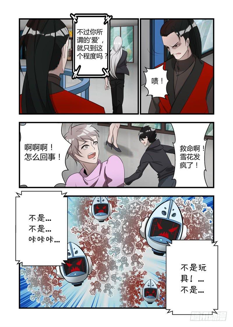 《我的机器人室友》漫画最新章节第十七话：我会保护你免费下拉式在线观看章节第【6】张图片