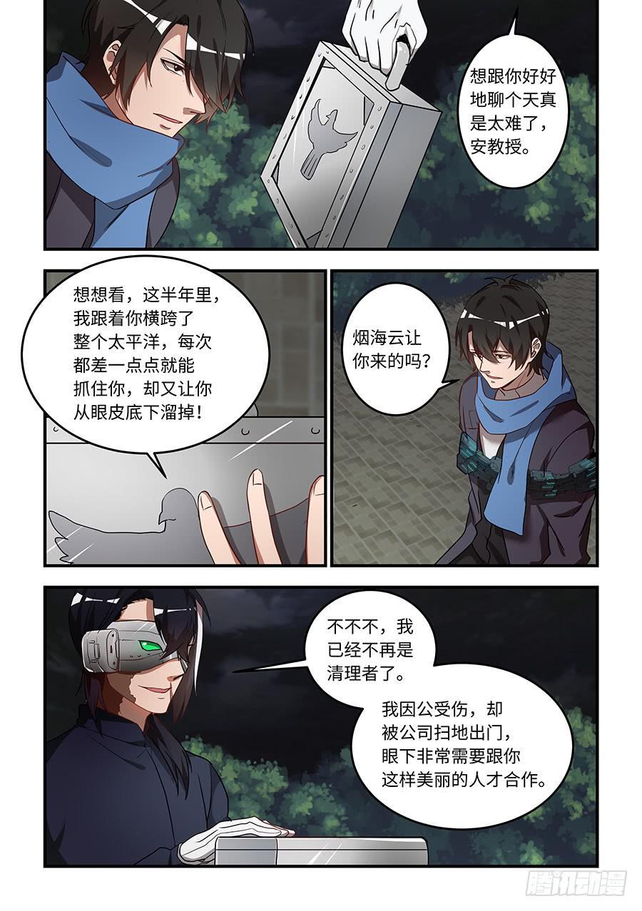 《我的机器人室友》漫画最新章节第一百四十六话：灰鸽子免费下拉式在线观看章节第【2】张图片